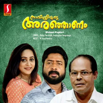 Saavithriyude Aranjaanam (Original Motion Picture Soundtrack) by Arumughan Vengidangu