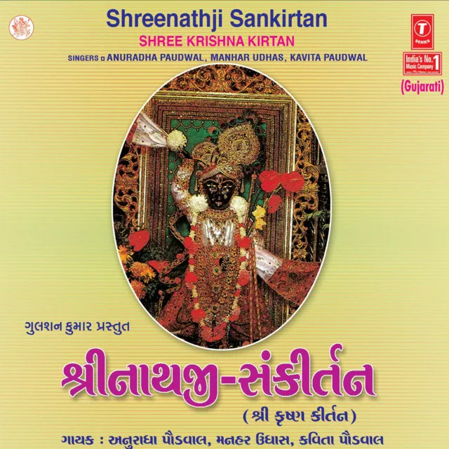 Shreenath Ji Sankirtan