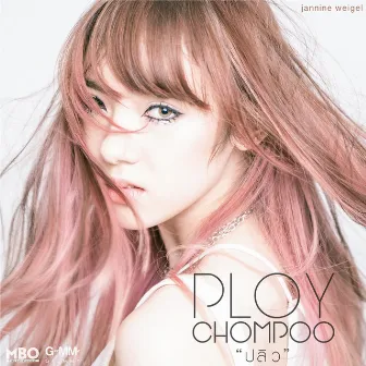 ปลิว - Single by Ploychompoo