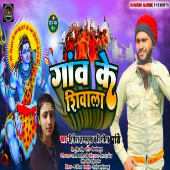 Gaw Ke Shivala (bhojpuri) by 