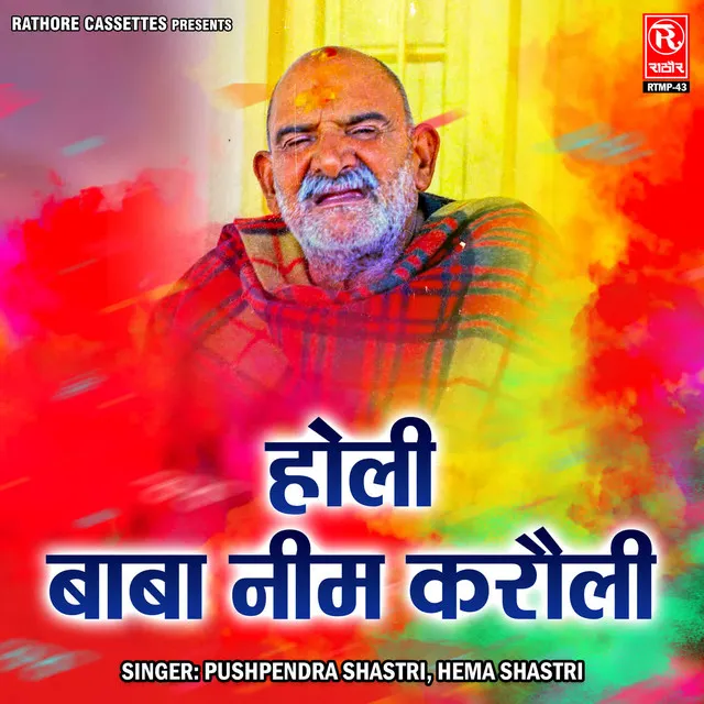 Baba Khelat Holi Bhaktan Me