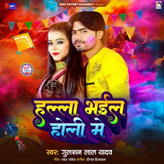 Halla Bhail Holi Me by Gulshan Lal Yadav