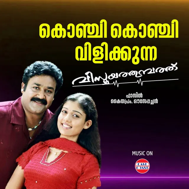 Konji Konji Vilikkunna (From "Vismayathumbathu")