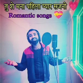 Tu She Mana Pahila Pyar Sajni by Komal Kambale