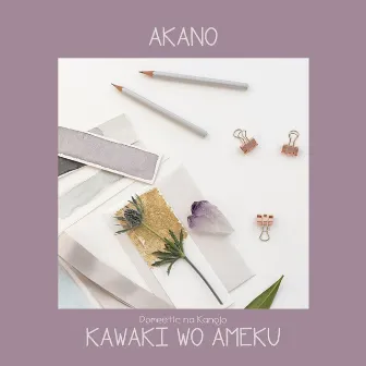 Kawaki wo Ameku (From 