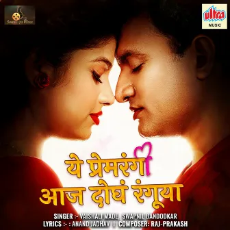 Tujhyat Me (Original Motion Picture Soundtrack) by 