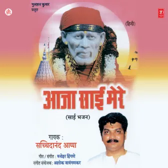 Aaja Sai Mere by Sachidanand Aapa