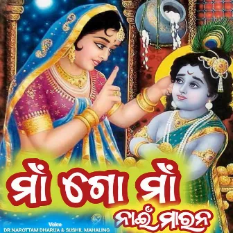 Maa Go Maa Nai Marana by Sushil Mahaling