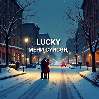 Мени сүйсөң by Lucky