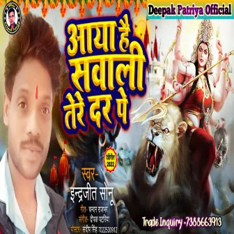 Aaya Hai Sawali Tere Dar Pe (Bhojpuri) by Indrajeet Sonu