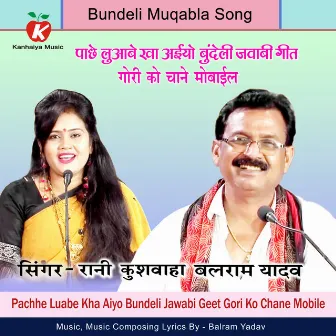 Pachhe Luabe Kha Aiyo Bundeli Jawabi Geet Gori Ko Chane Mobile by Rani Kushwaha