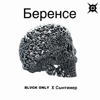 Беренсе by BLVCK ONLY