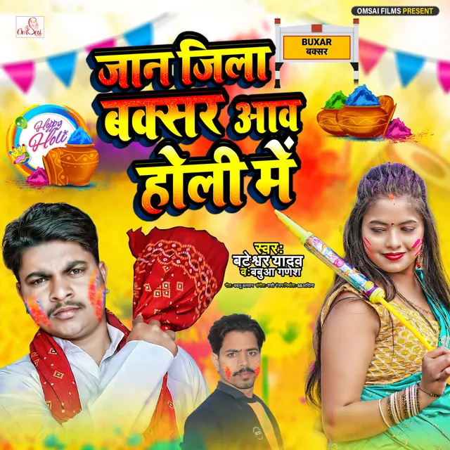 Jan jila buxar aav holi me - Bhojpuri