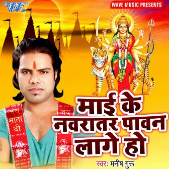 Mai Ke Navratar Paawan Lage Ho by Manish Guru