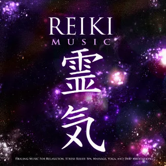 Reiki Music: Healing Music For Relaxation, Stress Relief, Spa, Massage, Yoga, and Deep Meditation by Unknown Artist