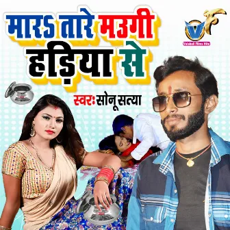 Mara Tare Maugi Hadiya Se (BHOJPURI) by Sonu Satya