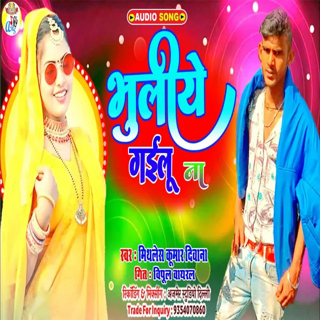 Bhuliye Gailu Na - Bhojpuri