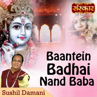 Baantein Badhai Nand Baba by Sushil Damani