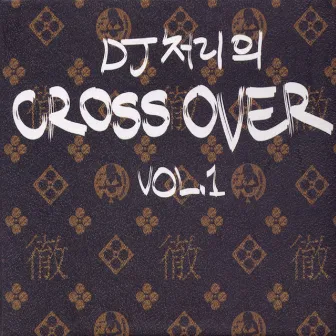 DJ 처리의 Cross Over Vol. 1 by DJ Chully