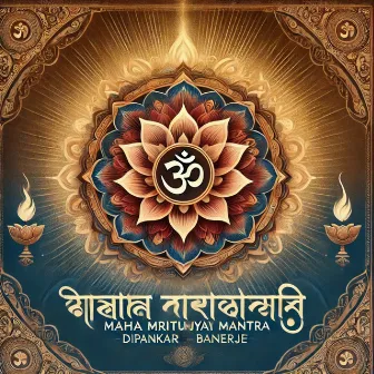 MAHA MRITUNJYAY MANTRA by Unknown Artist