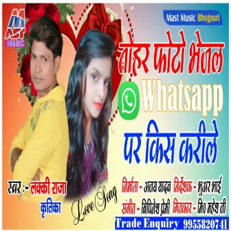 Tohar Photo Bheja Whatsapp Par Kiss Karile (Bhojpuri) by Kritika Kavya