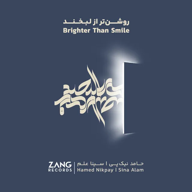 Brighter Than Smile