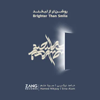 Brighter Than Smile by Sina Alam