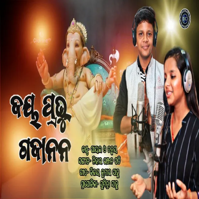 Jay Prabhu Gajanan - Odia Bhajan