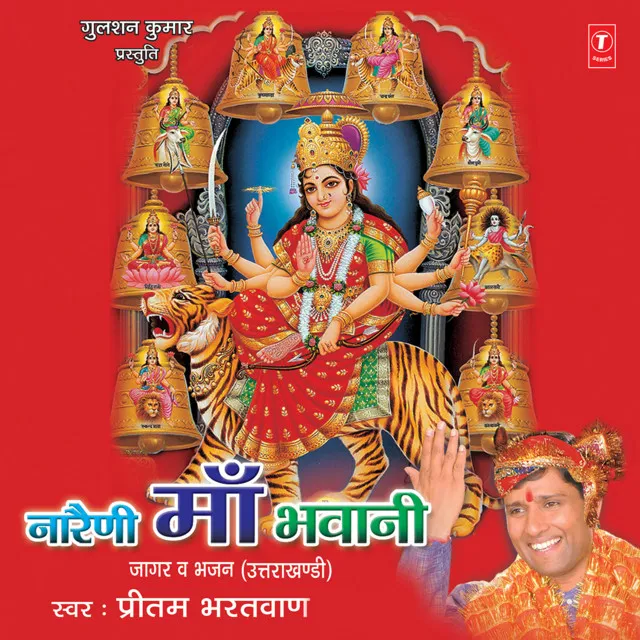 Naraini Maa Bhawani