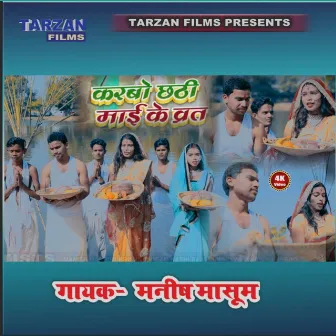 Karbo Chathi Maai Ke Vart (Bhojpuri) by Manish Masoom