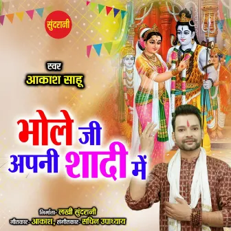 Bhole Ji Apani Shadi Me by Akash Sahu