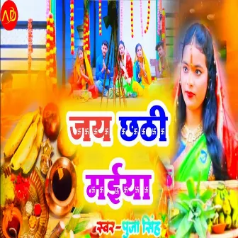 Jai Chhathi Maiya (bhojpuri) by Aditya Dev