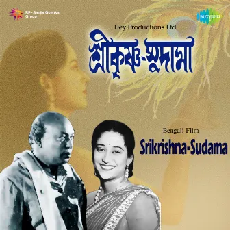 Srikrishna - Sudama (Original Motion Picture Soundtrack) by Bimal Ghosh