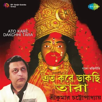 Ato Kare Dakchhi Tara by Sree Kumar Chatterjee