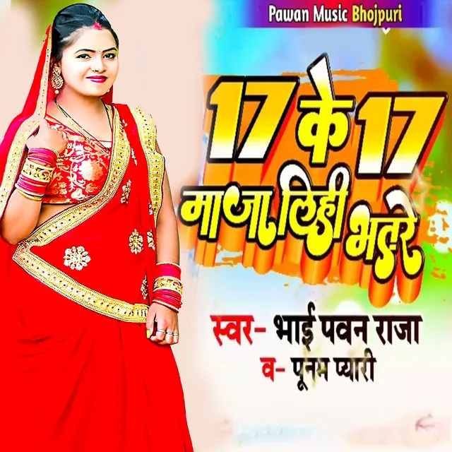 17 Ke 17 Maja Lihi Bhatre