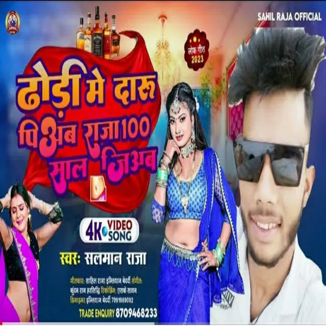 Dhodi Me Daru Piyab Raja100 Sal Jiyab - Bhojpuri