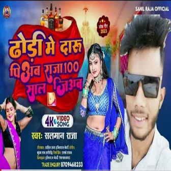 Dhodi Me Daru Piyab Raja100 Sal Jiyab (Bhojpuri) by Salman Raja