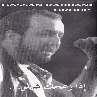 Iza Zaajak Shilo by Ghassan Rahbani