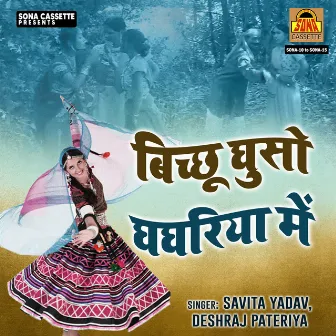 Bichhu Ghuso Ghaghariya Mai by Deshraj Pateriya