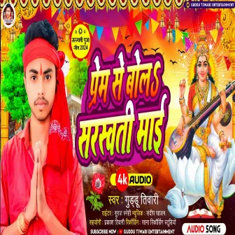 Prem Se Bolo Saraswati Mai by Guddu Tiwari