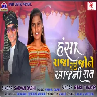 Hansa Raja Rai Jono Aaj Ni Raat by Rinku Thakor