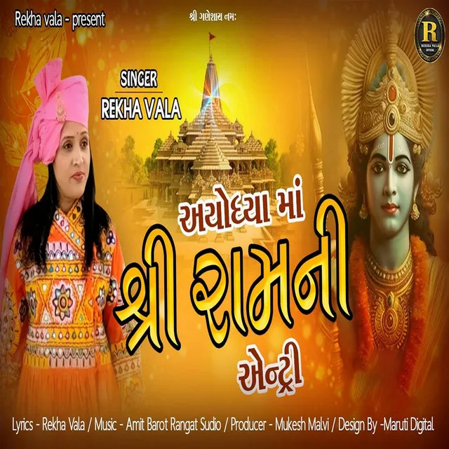 Ayodhya Ma Shree Ramni Entry