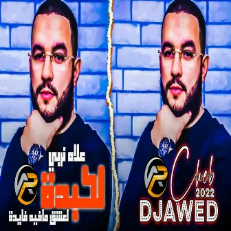 علاه نربي لكبدة و لعشق مافيه فايدة by Cheb Djawed