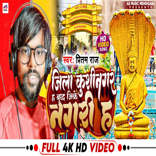 Jila Kushinagar Hawe Budha Ji Ke Nagari Ho - Bhojpuri