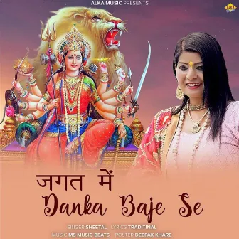 Jagat Me Danka Baje Se by Sheetal