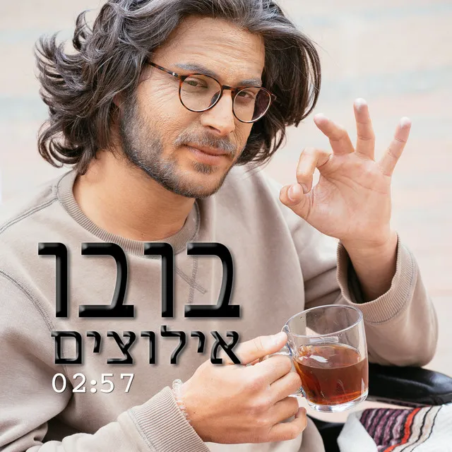 אילוצים