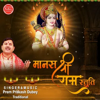 Manas Shree Ram Stuti by Prem Prakash Dubey