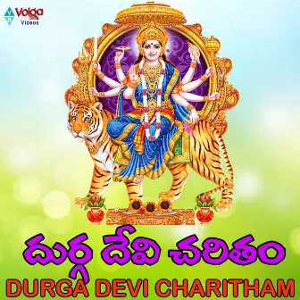 Durga Devi Charitham by Amruthavarshini