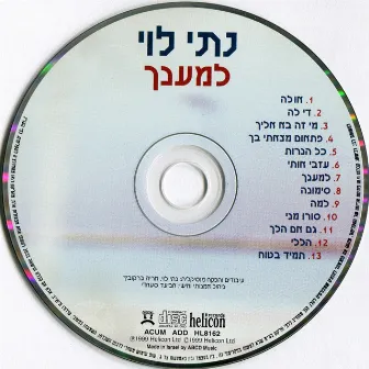 למענך by Nati Levi