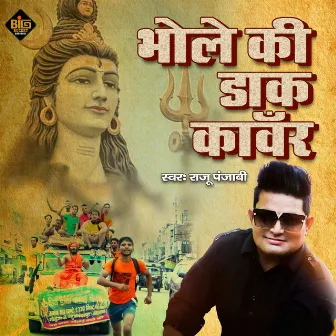 Bhole Ki Daak Kawad by Sonu Garanpuria